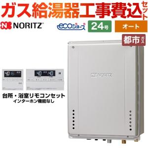 長府 ガスふろ給湯器 エコジョーズ 24号 フルオート 屋外壁掛形 GFK