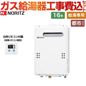 ノーリツ 【プロパンガス】 ガス給湯器 GQ-C1638WXS-BL LPG-15A ノーリツ 【プロパンガス】 ガス給湯器 GQ-C1638WXS-BL LPG-15A