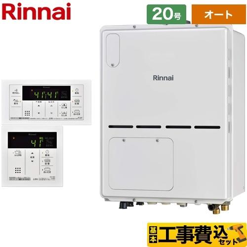 工事費込みセット ガス給湯器 20号 リンナイ RVD-A2000SAU2-3-A-LPG＋MBC-...