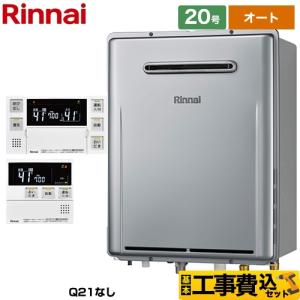 【後継品になる場合有】工事費込みセット 20号 リンナイ RUF-E2006SAW-13A+MBC-240V-A 屋外壁掛形※PS設置不可 オート 都市ガス リフォーム｜torikae-com