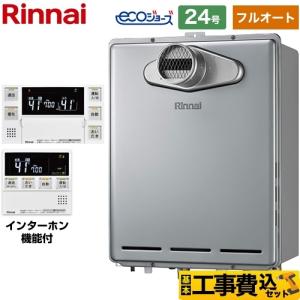 リンナイ（Rinnai） 【オート】 屋外壁掛型※PS設置不可 ガス給湯器 24