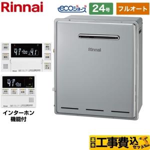 工事費込みセット 屋外据置型 ガス給湯器 24号 リンナイ RUF-E2405AG(B)13A+MBC-240VC-A 【フルオート】 【都市ガス】｜家電と住宅設備の取替ドットコム