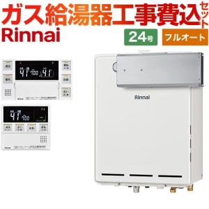 リンナイ（Rinnai） ガス給湯器 24号 RUF-E2405SAG-B-LPG 屋外据置型