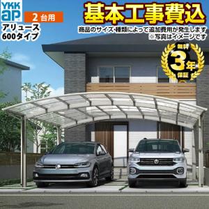 YKK AP カーポート 2台用 アルミカーポート 駐車場 車庫 YKK AP カーポート 2台用 アルミカーポート 駐車場 車庫