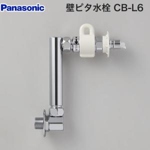 パナソニック CB-L6 壁ピタ水栓 洗濯機部材 【送料無料】｜torikae-com