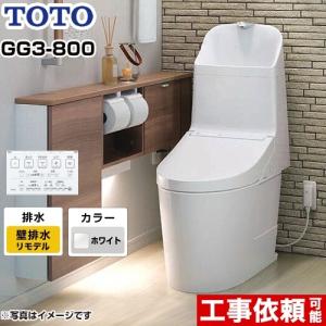 TOTO ウォシュレット TCF8GK35型 TOTO ☆[CES9335PXR NG2] トイレ ウォシュレット一体型 GG3-800 壁排水
