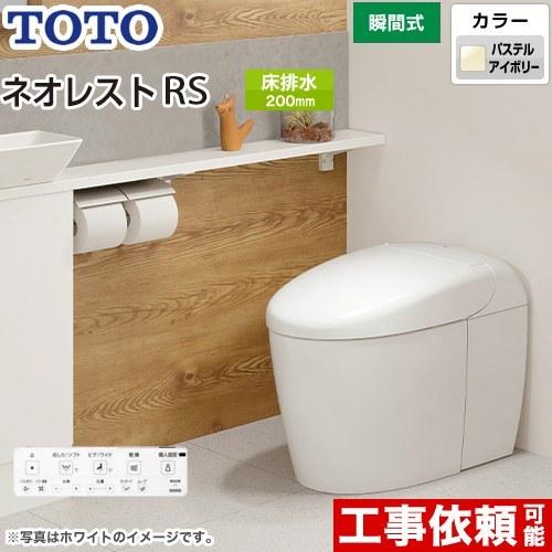 タンクレストイレ ネオレスト RS3タイプ トイレ 手洗なし TOTO CES9530-SC1 床排...