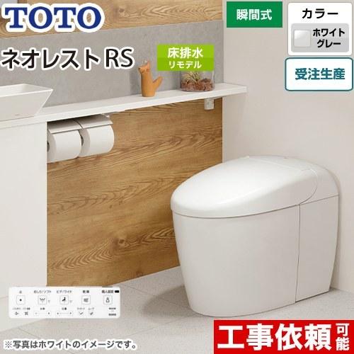 タンクレストイレ ネオレスト RS3タイプ トイレ 手洗なし TOTO CES9530M-NG2 床...