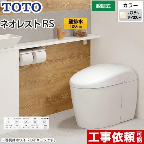 タンクレストイレ ネオレスト RS3タイプ トイレ 手洗なし TOTO CES9530P-SC1 壁...