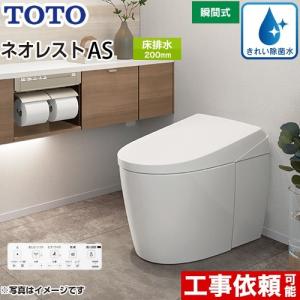 タンクレストイレ ネオレスト AS1タイプ トイレ 手洗なし TOTO CES9710-NW1 床排水 排水心200mm ホワイト　隠蔽給水｜家電と住宅設備の取替ドットコム