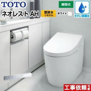 トイレ Toto Ces9898pxwr Nw1 激安 タンクレストイレ リモデル対応 壁排水 リモデル対応 住宅設備 排水芯120 155mm ネオレスト Ahタイプ 便器 Ah2w 露出給水 ホワイト スティックリモコン Ces9898pxwr Nw1 家電と住宅設備の取替ドットコム