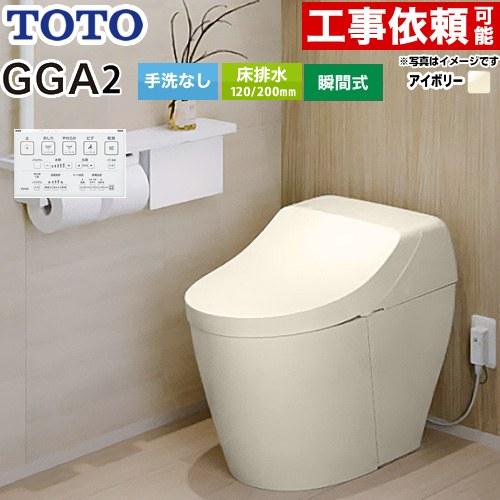 GGA GGA2グレード トイレ 手洗なし TOTO CES9C20-SC1 床排水200mm パス...