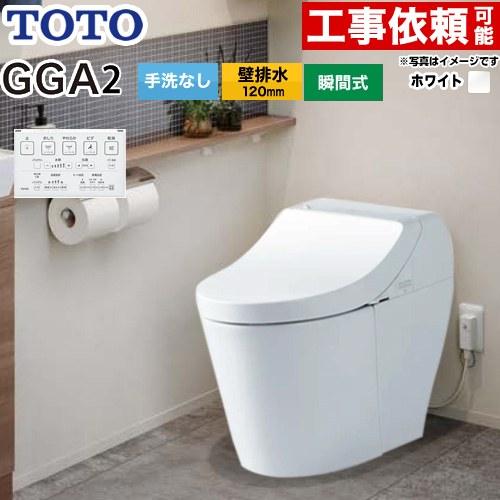 GGA GGA2グレード トイレ 手洗なし TOTO CES9C20P-NW1 壁排水120mm ホ...