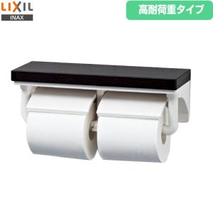 トイレアクセサリー 紙巻器 SIAA抗菌 LIXIL CF-AA64KUT/LD クリエダーク｜torikae-com