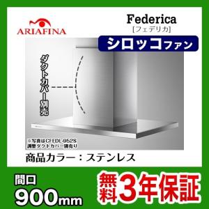 富士工業 アリアフィーナ レンジフード Center Cubo(センタークーボ