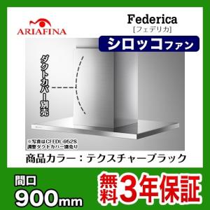 富士工業 【CCLRL-ECS-902 SI】富士工業 レンジフード 換気扇 間口