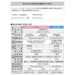 CH931SPF 温水洗浄便座 パナソニック ...の詳細画像3