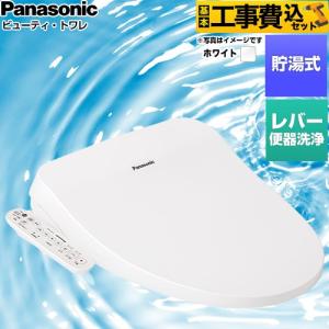 工事費込みセット ビューティ・トワレ CH96シリーズ 温水洗浄便座 レバー便器洗浄タイプ パナソニック CH961SWS 貯湯式 ホワイト