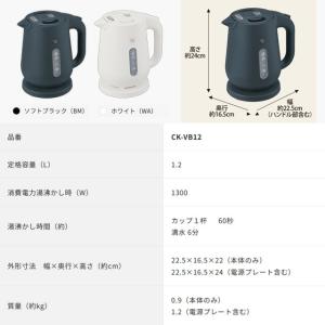 電気ケトル・ポット 定格容量(L):1.2L ...の詳細画像5