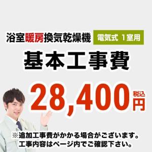 CONSTRUCTION-BATHKAN1 工事費