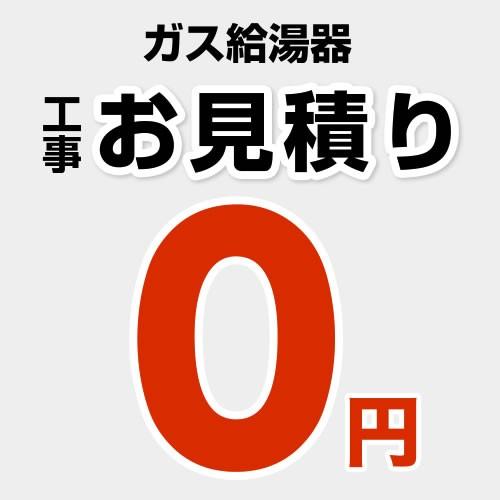 【無料見積り】 ガス給湯器 ガスふろ給湯器 給湯器 エコジョーズ 16号 20号 24号 ノーリツ ...