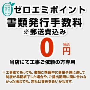 東京ゼロエミポイント 書類発行手数料※郵送費込み