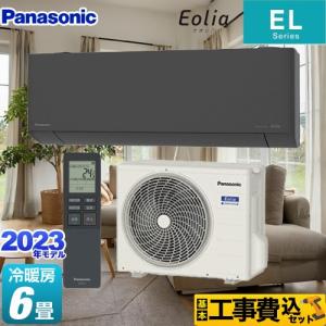 Panasonic 工事費込みセット ELシリーズ Eolia エオリア ルーム 