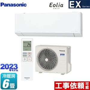 EXシリーズ　Eolia　エオリア ルームエアコン 冷房/暖房：6畳程度 パナソニック CS-223DEX-W 奥行きコンパクトモデル クリスタルホワイト｜家電と住宅設備の取替ドットコム