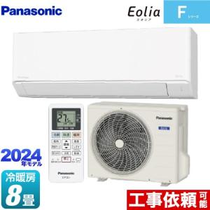 Fシリーズ　Eolia　エオリア ルームエアコン 冷房/暖房：8畳程度 パナソニック CS-254DFL-W スタンダードモデル クリスタルホワイト｜torikae-com