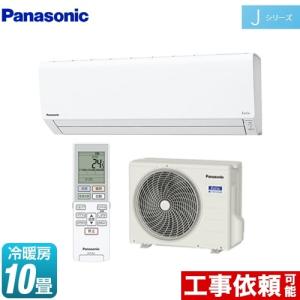 Jシリーズ　Eolia　エオリア ルームエアコン 冷房/暖房：10畳程度 パナソニック CS-281DJ-W ナノイーX搭載モデル