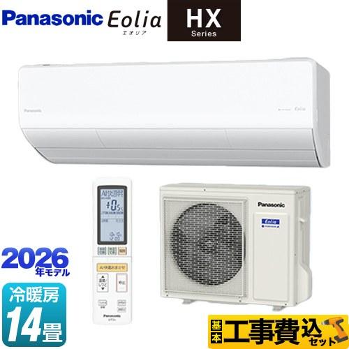 工事費込みセット HXシリーズ Eolia エオリア ルームエアコン 冷房/暖房：14畳程度 パナソ...
