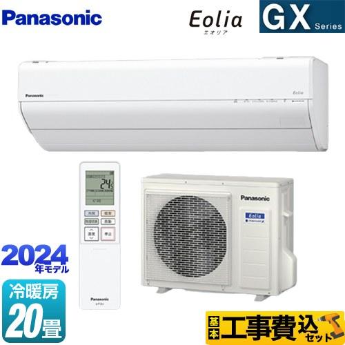 工事費込みセット GXシリーズ Eolia エオリア ルームエアコン 冷房/暖房：20畳程度 パナソ...