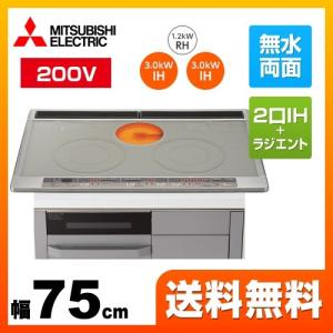三菱 【3年保証付】IHクッキングヒーター 幅75cm CS-G318MWS M 三菱 【3年保証付】IHクッキングヒーター 幅75cm CS-G318MWS M