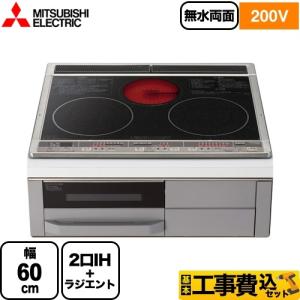 三菱 CS-G217BS IHクッキングヒーター 2口IH ビルトイン型 三菱 CS-G217BS IHクッキングヒーター 2口IH ビルトイン型