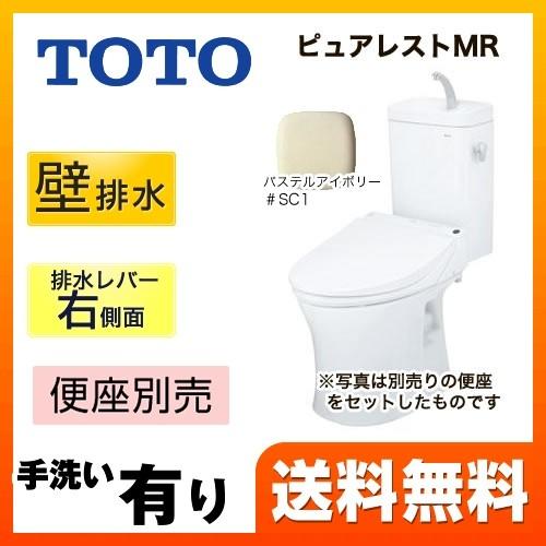 ピュアレストMR【設置工事対応可能】トイレ 便器 TOTO CS215BPR SH215BAS SC...