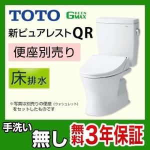 【在庫切れ時は後継品での出荷になる場合がございます】ピュアレストQR CS230B+SH230BA-NW1 TOTO トイレ 便器 取付工事可 床排水 排水芯：200mm