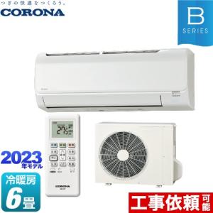 Relala リララ Bシリーズ ルームエアコン 冷房/暖房：6畳程度 コロナ CSH-B22BR-W  ホワイト 家庭用エアコンの商品画像
