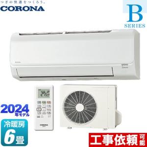 コロナ ルームエアコン 冷房専用 RC-2220R 6畳用 家電 RC-2220R(W)+RO-2220R｜CORONAルームエアコン[冷房専用シリーズ
