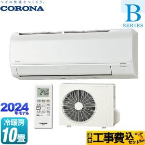 新品未開封 エアコン コロナ 冷暖房 CSH-W4020RK2 寒冷地仕様 約14畳用 Wシリーズ CORONA クーラー 冷房 空調 ペイペイ対応 札幌市西区西野 コロナ、ルームエアコン2020年モデル「Wシリーズ/Nシリーズ」など