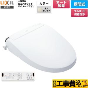 LIXIL（リクシル） 工事費込みセット RAシリーズ 温水洗浄便座 Wパワー