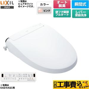 工事費込みセット New PASSO パッソ 温水洗浄便座 フルオート/リモコン便器洗浄なし（手動ハンドル式） LIXIL CW-EA24A-LR8 瞬間式 ピンク