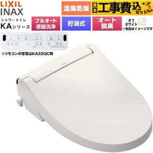 工事費込みセット KAシリーズ シャワートイレ アメージュ便器用 フルオート/リモコン便器洗浄あり LIXIL CW-KA32AQC-BN8 貯湯式0.76L オフホワイト