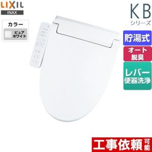 【無料3年保証】KBシリーズ　シャワートイレ 温水洗浄便座 Wパワー脱臭 ターボ脱臭 LIXIL CW-KB31-BW1 貯湯式　0.76L