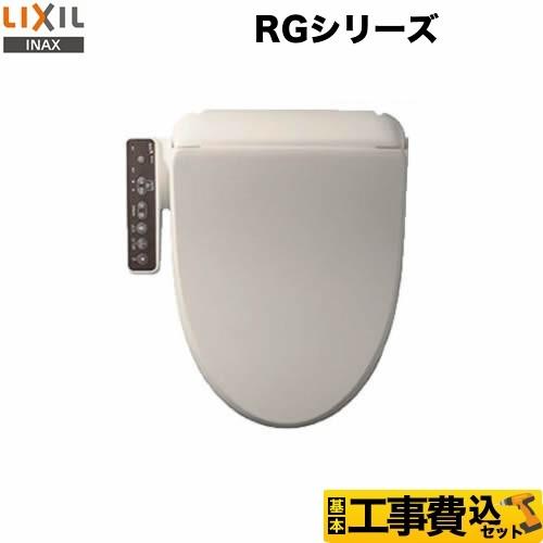 工事費込みセット 温水洗浄便座 貯湯式0.63L LIXIL CW-RG10-BN8 RGシリーズ ...