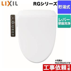 INAX LIXIL シャワートイレ 温水洗浄便座 CW-RG10-BN8 貯湯式 RG INAX LIXIL シャワートイレ 温水洗浄便座 CW-RG10-BN8 貯湯式 RG