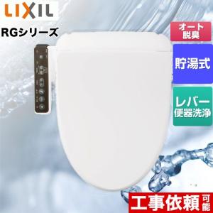 RGシリーズ 温水洗浄便座 INAX CW-RG10-BW1 貯湯式 ピュアホワイト