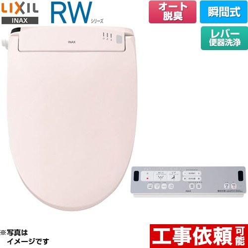 RWシリーズ 脱臭付きタイプ 温水洗浄便座 レバー便器洗浄 LIXIL CW-RWA20A-LR8 ...