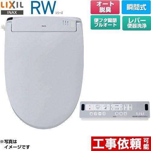 RWシリーズ 脱臭付きタイプ 温水洗浄便座 レバー便器洗浄 LIXIL CW-RWA30A-BB7 ...