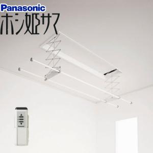 Panasonic（パナソニック） 室内物干しユニット ホシ姫サマ 電動