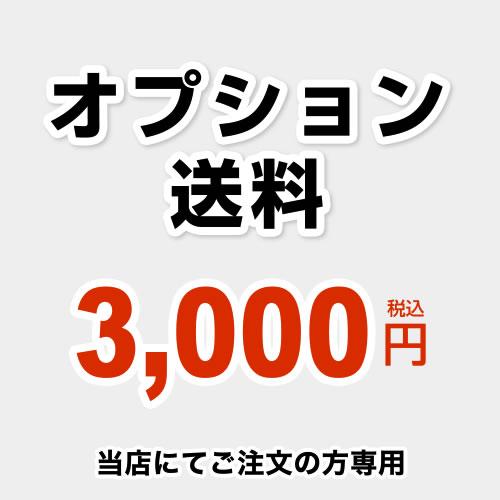 オプション用送料チケット 送料 当送料は担当より必要に応じてご注文のお願いをした場合のみ、ご注文をお...